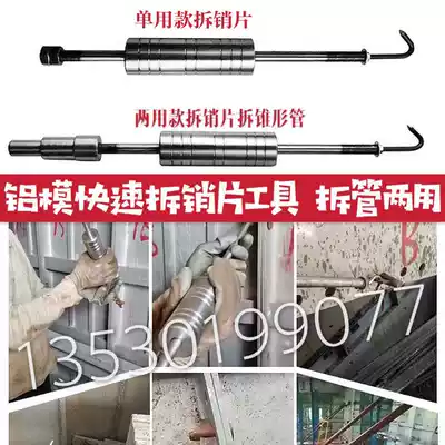 Aluminum mold removal pin piece artifact easy removal pin piece disassembly cone tube withdrawal tool aluminum mold special tool