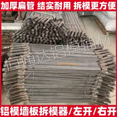 Special tools for aluminum mold A full set of wallboard mold remover Flat tube thickening mold opener Aluminum film third generation new mold remover