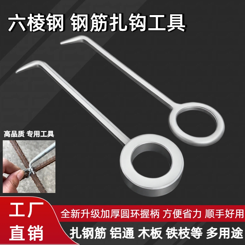 Rebar Tying Hook with Thickened Hexagonal Steel Ring Handle for Tying Rebar, Bending Hook, Binding Hook for Construction Sites