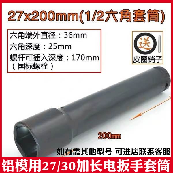 Special electric screwdriver sleeve for aluminum mold 27 30 aluminum film reinforced hex nut sleeve Special tools for aluminum mold