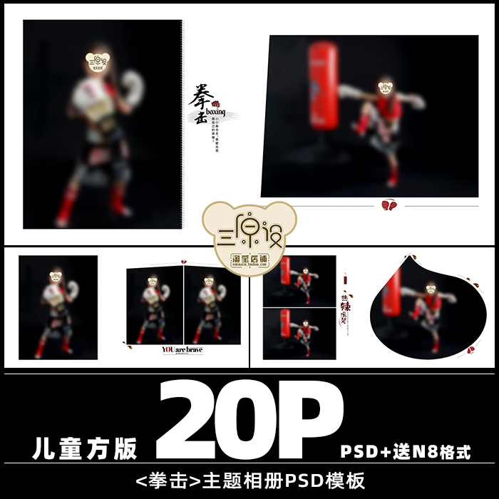 E175 Boxing Theme Kidsren's Psd Photo Album Template Psd Material Sports Boxer Sports Style N8 Square Version 20P