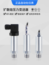 Diffusion silicon pressure transmitter water supply pressure sensor 4-20mA water pressure oil pressure hydraulic pressure 0-10V