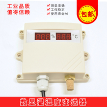 数码管显示 壁挂式 温湿度传感器 变送器 模拟量信号输出 RS485
