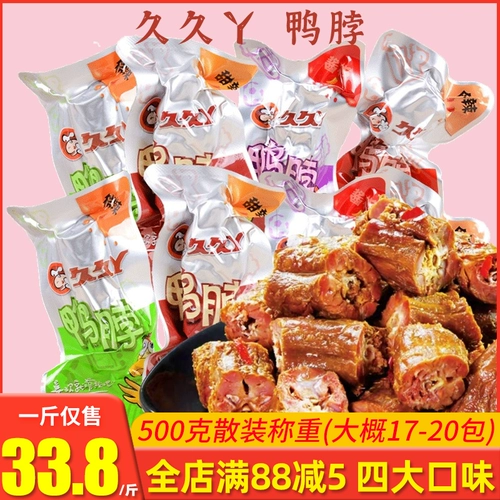 Jiu jiu ya утка шея 500 г С сладкая и пряная утка утка приготовленная утиная шея вакуум маленькие закуски