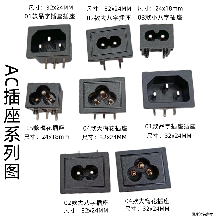 AC電源品字插座桌面 品字公座大小梅花八字插口輸入頭10A220V輸入-淘寶Taobao | 天貓Tmall