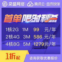 Tencent Cloud Server Tencent Cloud student machine 1-core 2G1M 2-core 4G cloud host