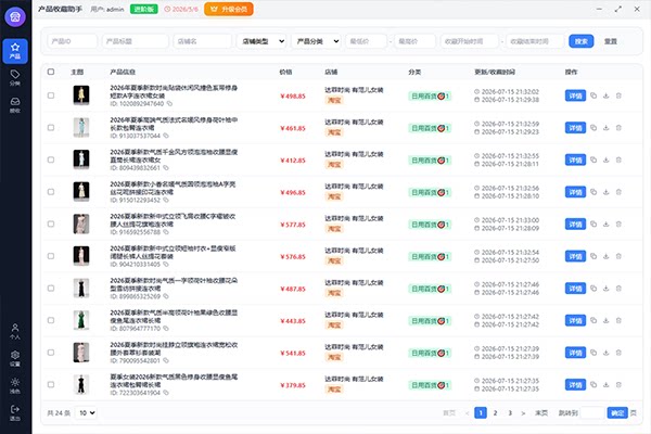 软件界面