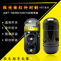 Infrared through-beam alarm ABT-100 60 30 150 meters American America double beam wired anti-theft detector