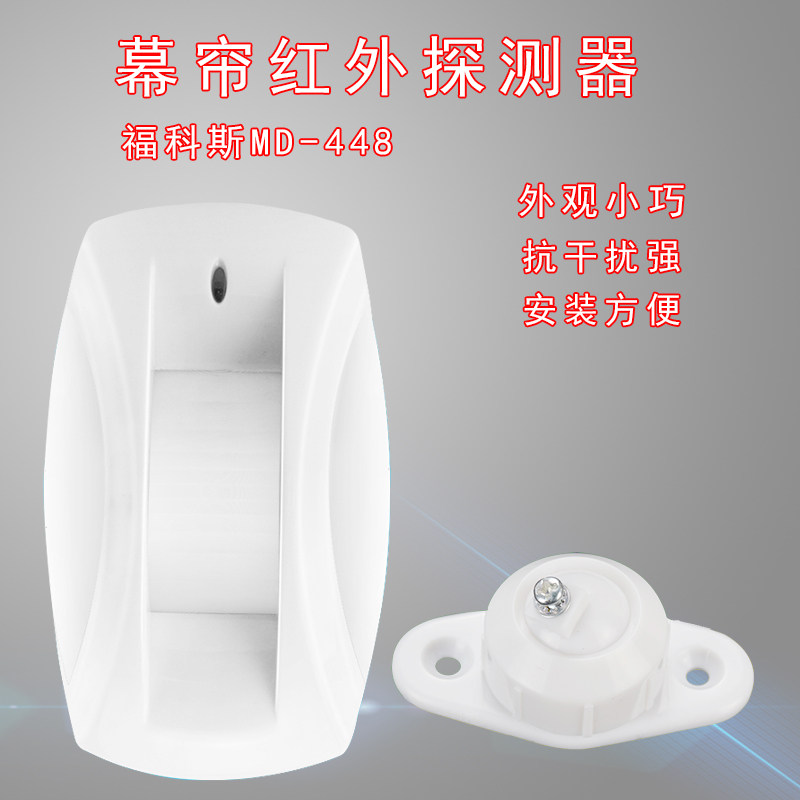 FOCUSMD448 Wired infrared curtain detector Two-way induction anti-theft alarm send bracket normally closed