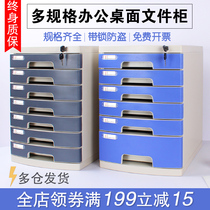 Desktop filing cabinet office with lock plastic thickened multi-layer combination cabinet data cabinet drawer type rack storage box storage box A4 folder small cabinet classification filing cabinet office supplies