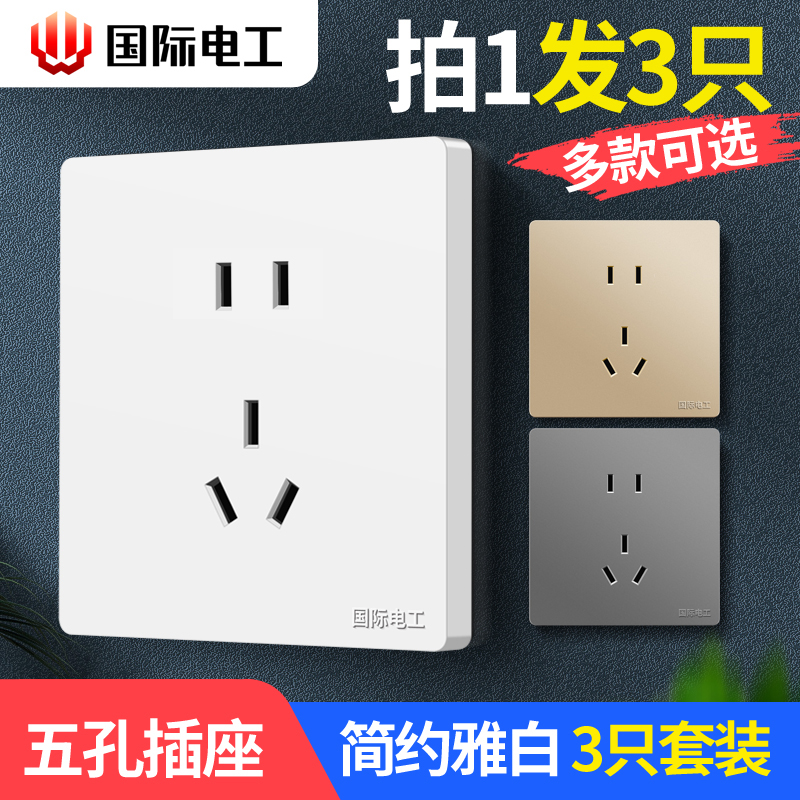 International electrician switch socket panel household 86 type concealed two or three plug white five-hole socket wall power supply