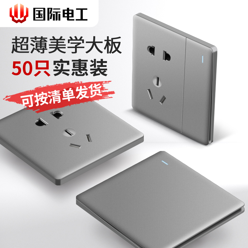 International electrical switch socket panel household 86 type gray ultra - thin open 5 holes with USB wall socket