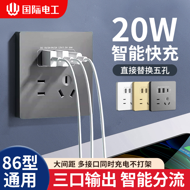 International Electrician Type 86 Concealed Switch Socket Panel for Home Use, Five-Hole with Dual USB Fast Charging Multi-Port Power Socket