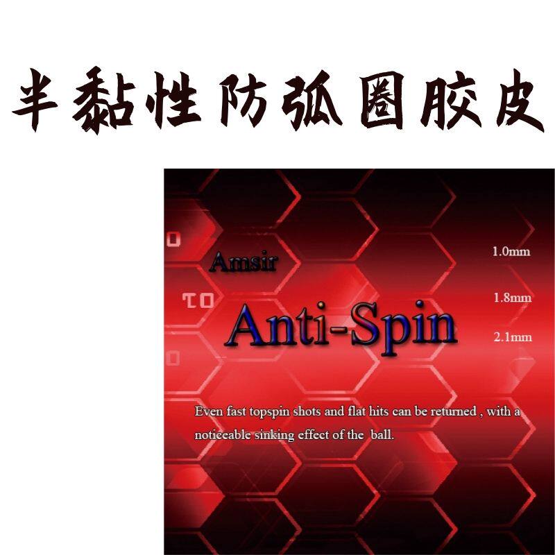 乒乓球胶皮推荐 | Amsir防弧胶皮反胶套胶🌟-乒乓套胶-淘宝好物网