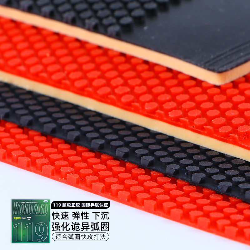 乒乓球拍新宠:KOKUTAKU正胶套胶119 🔥🎾-乒乓套胶-淘宝好物网