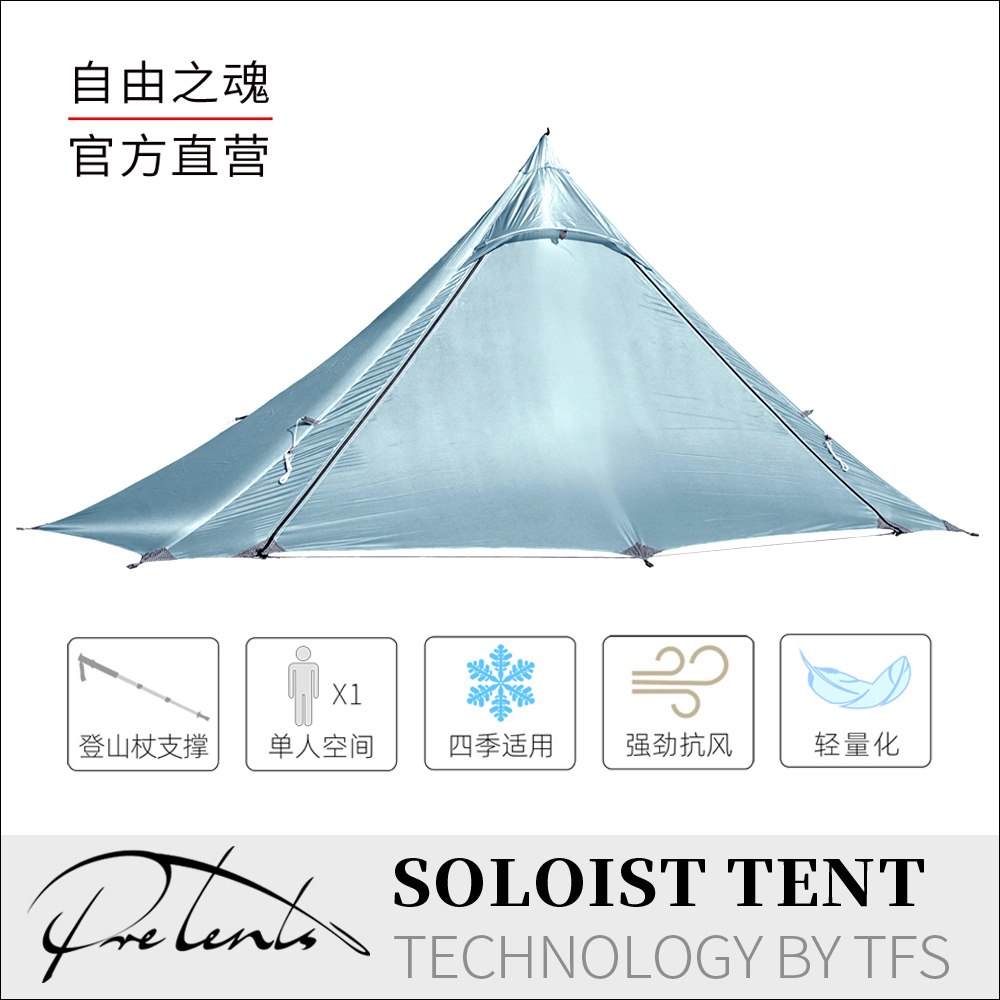 Soul of Liberty Pretents soloist 30D double silicon ultralight single season pyramid tent
