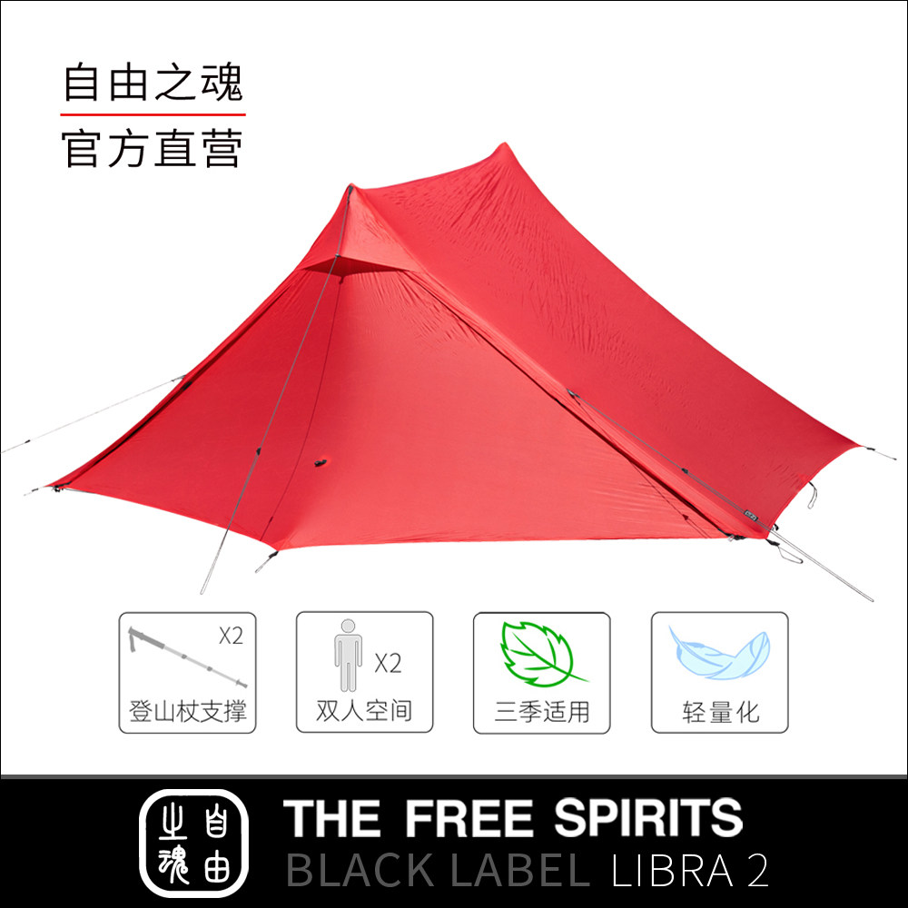 Soul of Freedom TFS Libra 2 ultra-light 20D double-sided silicon-coated double double-tipped Tower tent