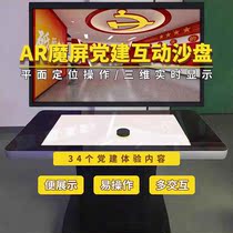 AR wisdom party building Red education touch VR All-in-one machine Interactive sand table Party history Clean government publicity display experience hall