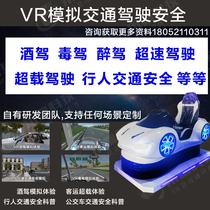 VR traffic simulation driving Drug driving Drunk driving Science and safety education experience hall VR body moving feeling equipment Large-scale