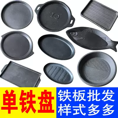 Iron plate home round cast teppanyaki iron plate commercial barbecue oven baking tray induction cooker barbecue plate barbecue tray