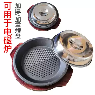 Teppanyaki cast iron round thickened barbecue tray household gas commercial barbecue Korean 24cm