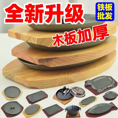 Teppanyaki iron plate commercial iron plate barbecue plate pan frying steak plate iron plate Korean commercial household