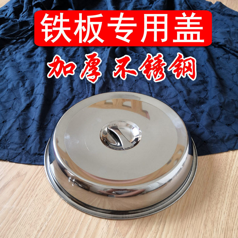 West Restaurant Iron Plate Steak Lid Iron Plate Burning Special Cover Cast Iron Round Lid Stainless Steel Thickened Home Grill Pan