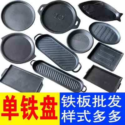 Special iron plate for barbecue plate iron plate square ox shaped iron plate commercial iron plate burning plate household