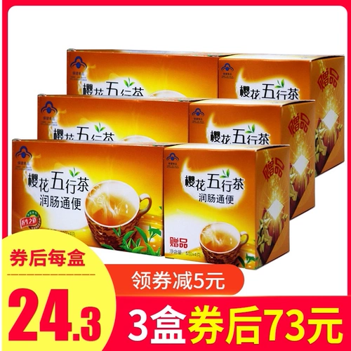 Вычтите в общей сложности 3 ящика] Sakura Five Elements Tea Come Кредит Кишечный Кишечный Кредит Плохое плетение кишечника Элементарный бассейн 4G*40 мешок/коробка*3 коробка