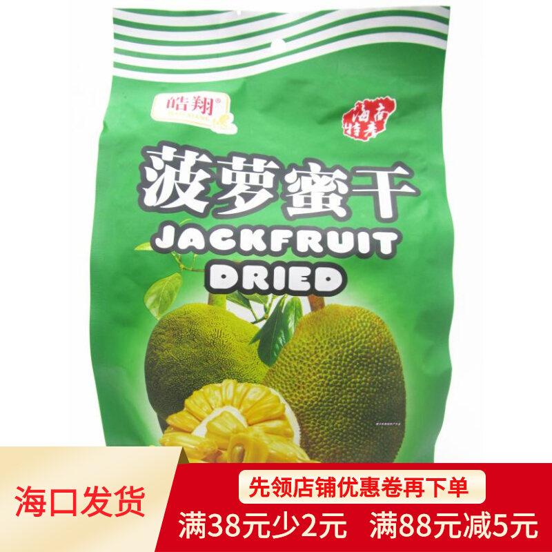2 packs Hainan specialty Haoxiang dried jackfruit 230g dried fruit snacks