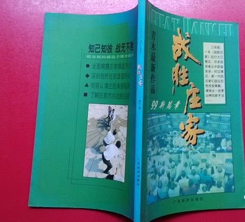 Authentic Edition: Defeating the Dealer--The Secret Techniques of Stock Market Manipulation (a Latest Work by Aoki, 99 New Chapters)/Guangdong Economy Authentic Edition: Defeating the Dealer--The Secret Techniques of Stock Market Manipulation (a Latest Work by Aoki, 99 New Chapters)/Guangdong Economy