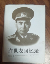 Original version: Xu Shiyou's memoir