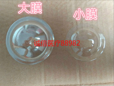 鱼跃超声雾化机配件 原厂正品 雾化机薄片 402AI 402B大小膜片