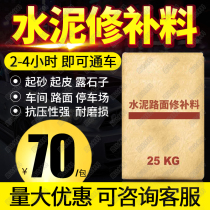 Cement floor patching material Concrete pavement pitted patching agent peeling quick repair sand mortar material