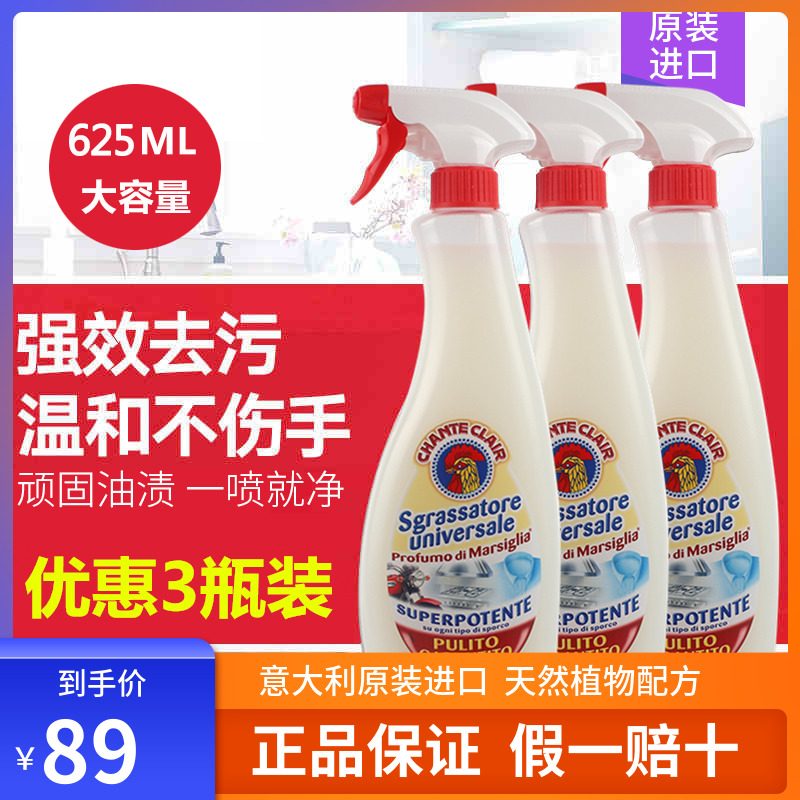 Italian big cock head cleaner strong oil removal chicken head brand non-universal kitchen range hood cleaning agent