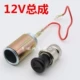 Đầu đánh lửa xe ô tô Bật lửa thuốc lá 12,24V Xe bật lửa - Âm thanh xe hơi / Xe điện tử