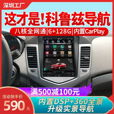 Meitu is suitable for Chevrolet Classic Cruze central control large screen Mai Rui Bao vertical screen navigation reversing image All