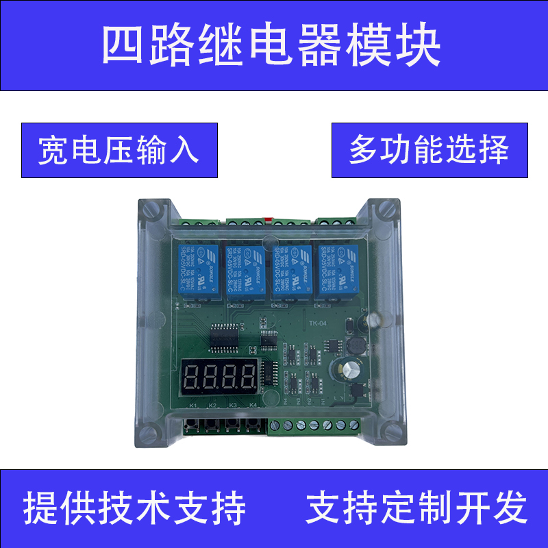 Four-Channel Multi-Function Time-Adjustable Relay Module with Self-Locking, Interlock, Delay, and Cycle Control Board Four-Channel Multi-Function Time-Adjustable Relay Module with Self-Locking, Interlock, Delay, and Cycle Control Board