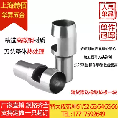 Non-standard belt punching eye punching customized cylindrical punching center punching 51 52 53 54 55 56