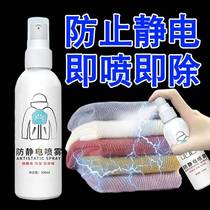 Anti-static spray clothes remove static electricity clothes anti-static artifact water sweater eliminate hair static softener