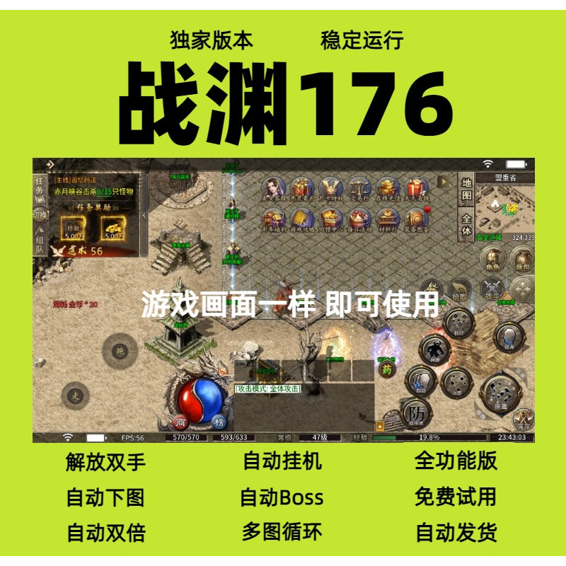 Zhan Yuan 176 Automatic Auto-Fighting System | Automatic Boss | On-Hold Service | Automatic Double up | Multi-Layered Back-And-Forth Travel | The Full Picture Is Available.