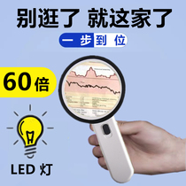 60 magnifying glass High magnification 1000 times high definition 300 identification special maintenance 50 with lights 40 handheld elderly reading