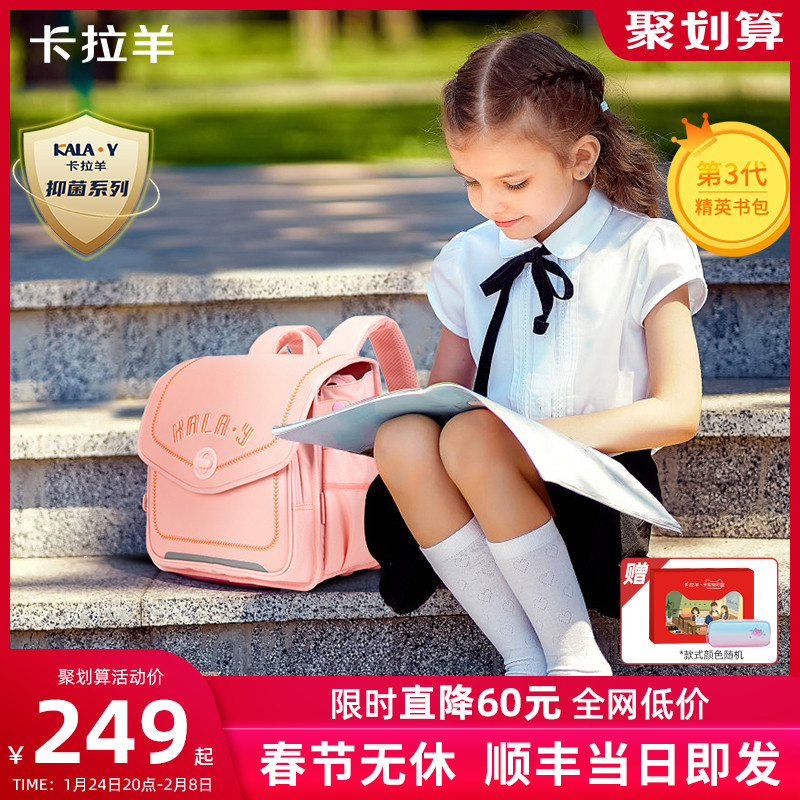 (Star recommendation) Kara Sheep 3 generation primary school student horizontal edition school bag Grade 1-6 backpack ridge protection waterproof backpack