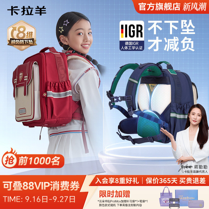 [Jiang Qinqin Endorses Cloud Schoolbag Promax] Karayang Elementary School Student Backpack 8-Dimensional Weight Reduction, Anti-Sagging, Spine Protection