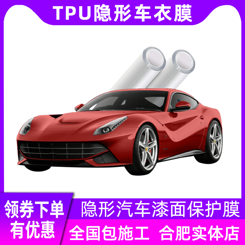 Hefei Real Body Shop Invisible Car Coat Car Painted Face Anti-Scraping Full Car Tpu Rhinoceros Leather Anti-Kick Rhinoceros Leather Carwear Film 