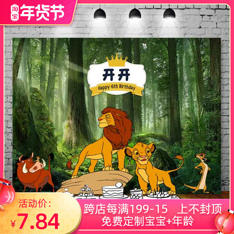 Lion King birthday background cloth Children Baby Full Moon feast poster wall custom balloon chain dessert table decoration