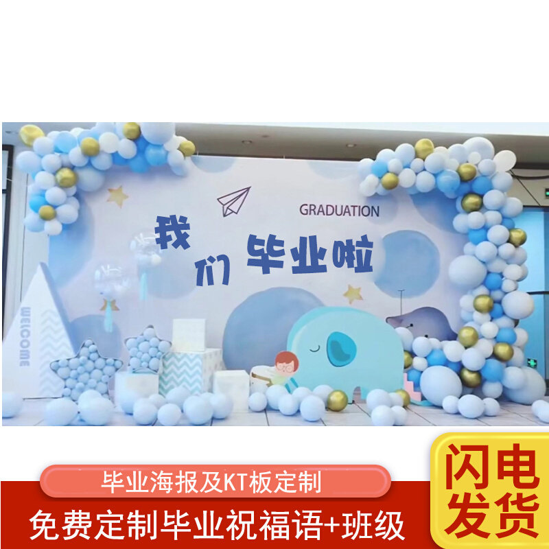 School Kindergarten Graduation Promotion Class Commencement Festivities Posters Background Placement Kt Board Custom Classroom Signature Wall