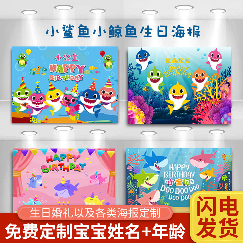 Shark Baby Birthday Poster Child Thyme Birthday Photo Background Full Of Moon Party Arrangement Wall Dessert Terrace