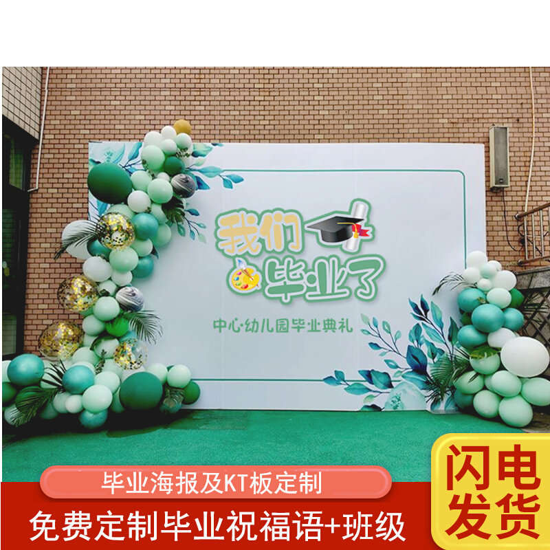 Kindergarten Promotion Class Poster KT Board Signature Wall Background Cloth Customized School Classroom Graduation Ceremony Placement Wall
