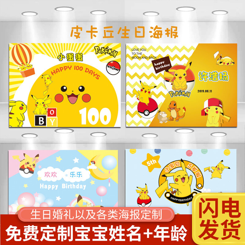 Pikachu Birthday Poster Children's 100-Day Banquet Birthday Photo Background Cloth Custom Yellow Dessert Table Balloon Arrangement - Taobao